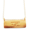 gold sanskrit necklace